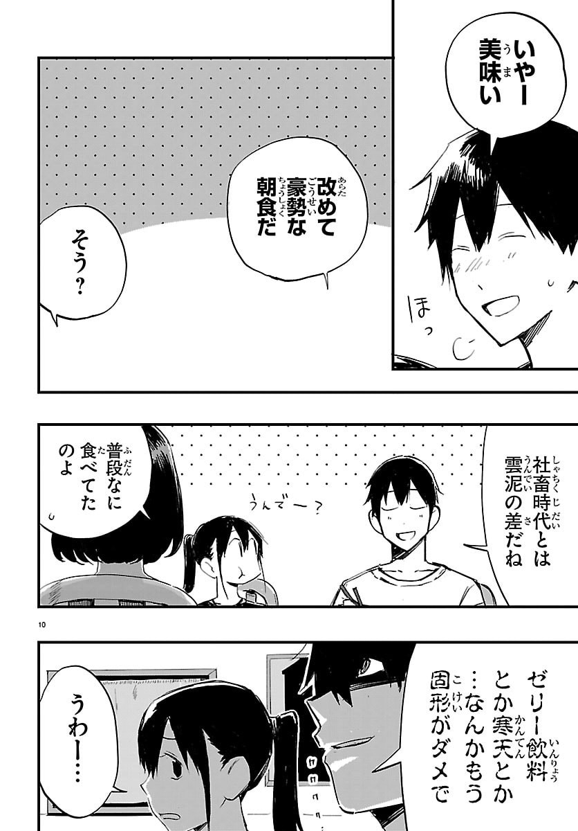 Inaka de Hajimeru Kyuukatsu Slow Life - Chapter 3 - Page 10