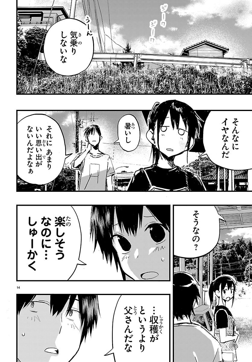 Inaka de Hajimeru Kyuukatsu Slow Life - Chapter 3 - Page 14