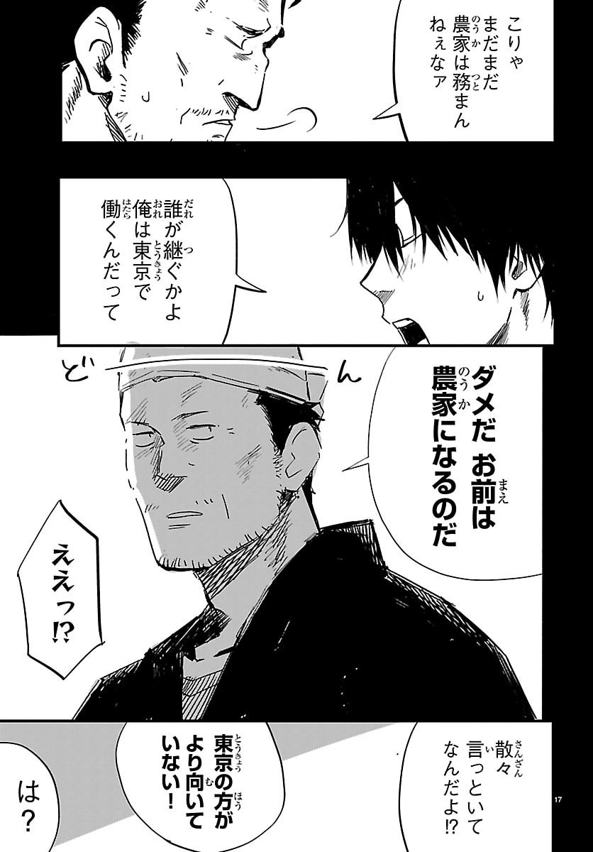 Inaka de Hajimeru Kyuukatsu Slow Life - Chapter 3 - Page 17