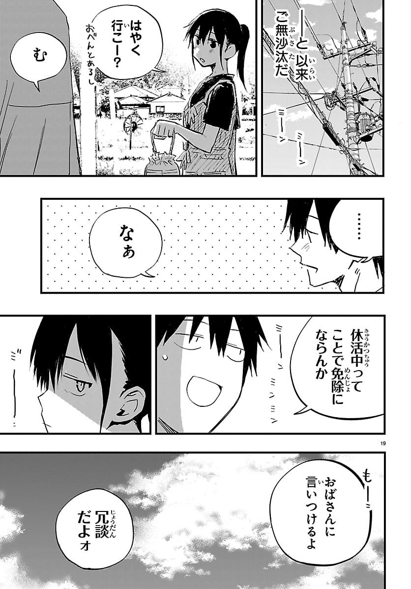 Inaka de Hajimeru Kyuukatsu Slow Life - Chapter 3 - Page 19