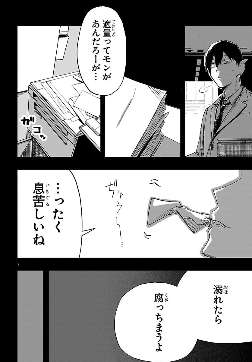 Inaka de Hajimeru Kyuukatsu Slow Life - Chapter 3 - Page 2