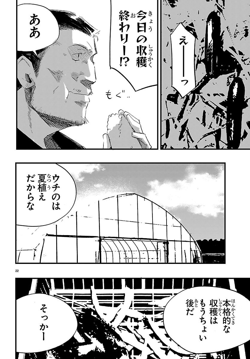 Inaka de Hajimeru Kyuukatsu Slow Life - Chapter 3 - Page 22