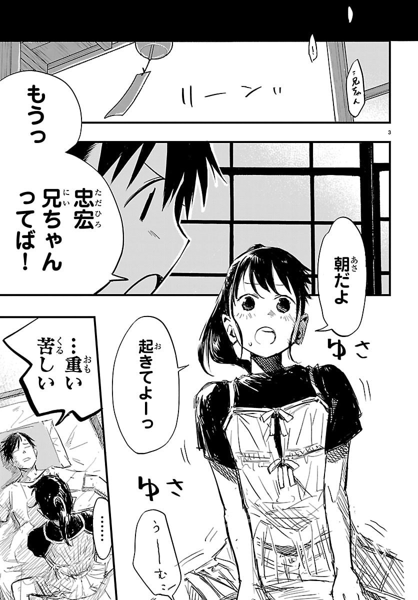 Inaka de Hajimeru Kyuukatsu Slow Life - Chapter 3 - Page 3