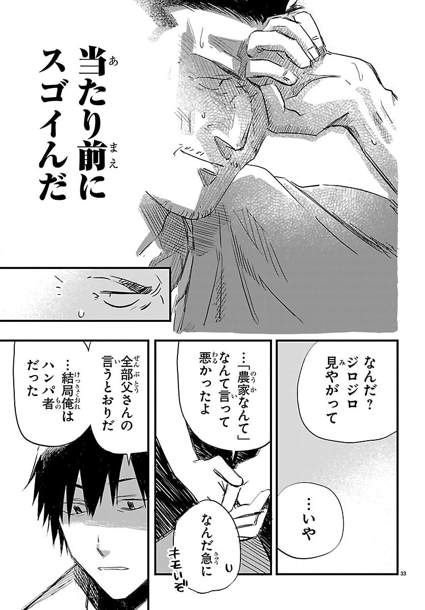 Inaka de Hajimeru Kyuukatsu Slow Life - Chapter 3 - Page 33