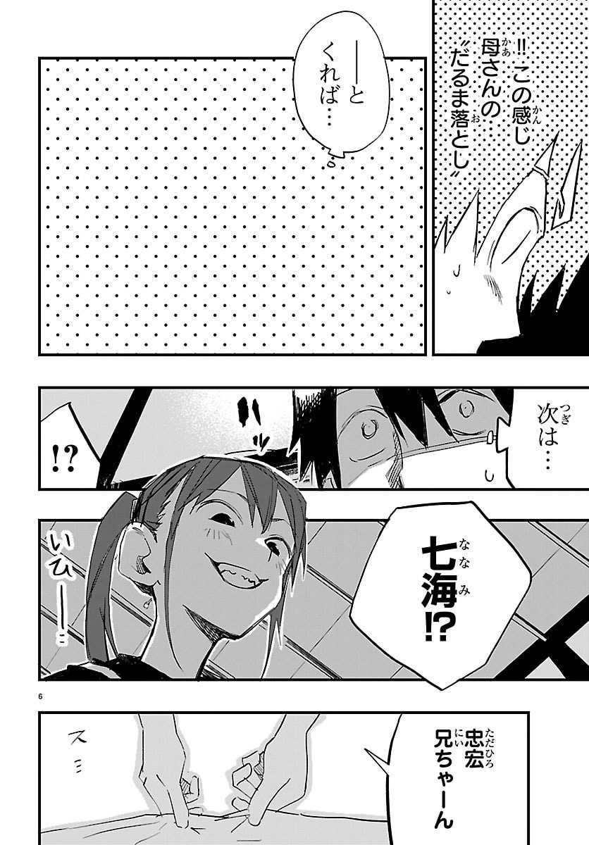 Inaka de Hajimeru Kyuukatsu Slow Life - Chapter 3 - Page 6