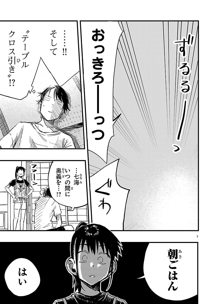 Inaka de Hajimeru Kyuukatsu Slow Life - Chapter 3 - Page 7