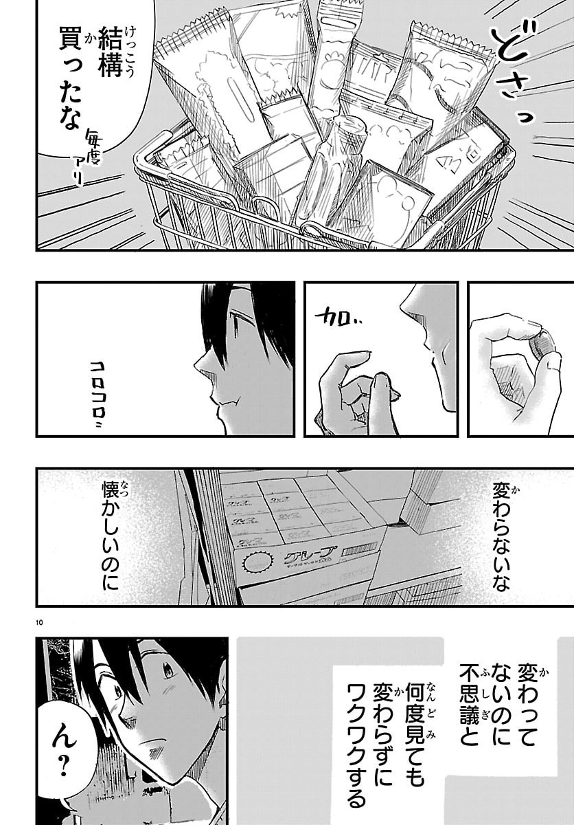 Inaka de Hajimeru Kyuukatsu Slow Life - Chapter 4 - Page 10