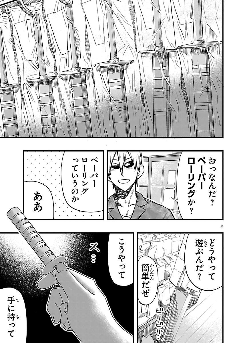 Inaka de Hajimeru Kyuukatsu Slow Life - Chapter 4 - Page 11