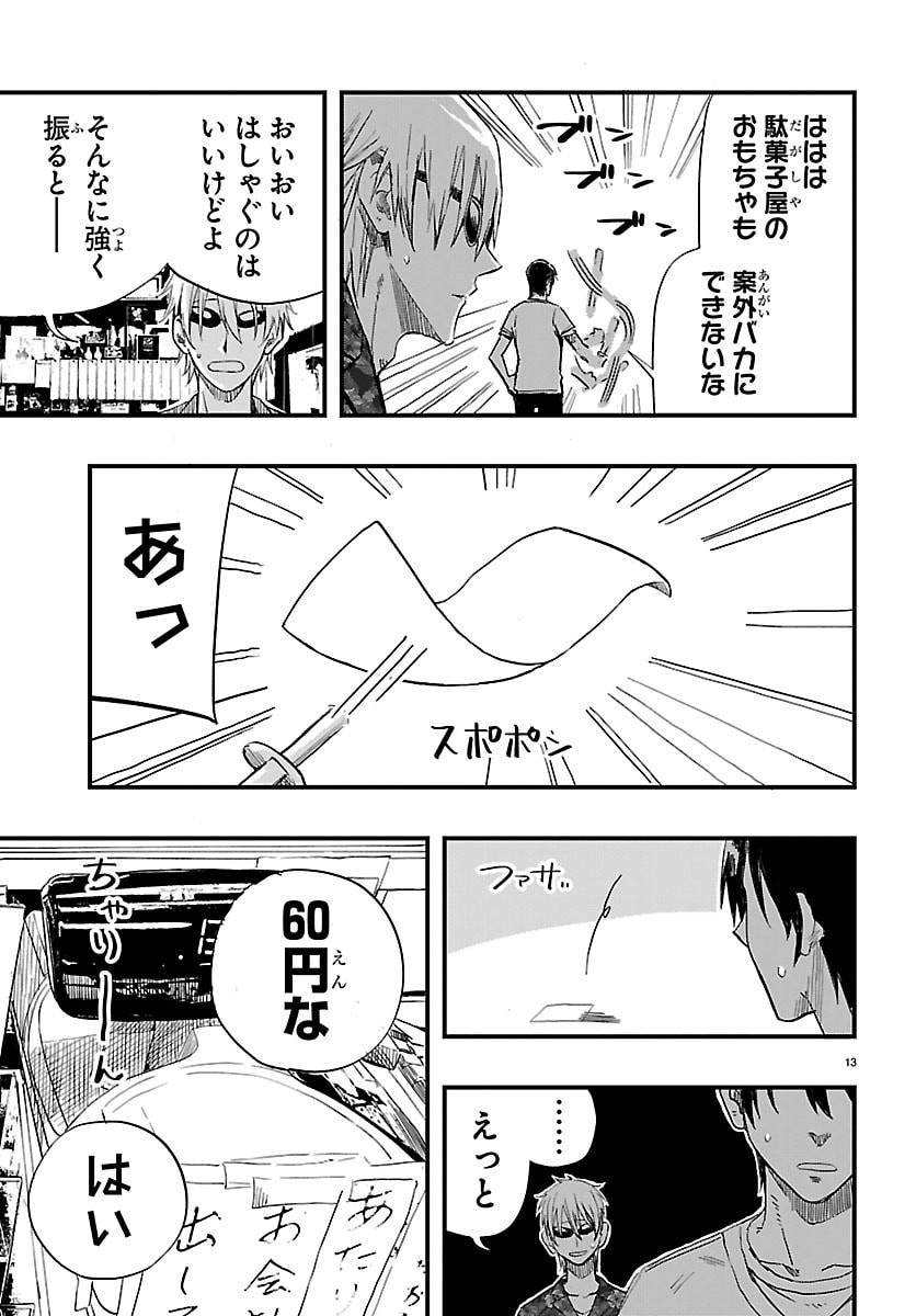 Inaka de Hajimeru Kyuukatsu Slow Life - Chapter 4 - Page 13