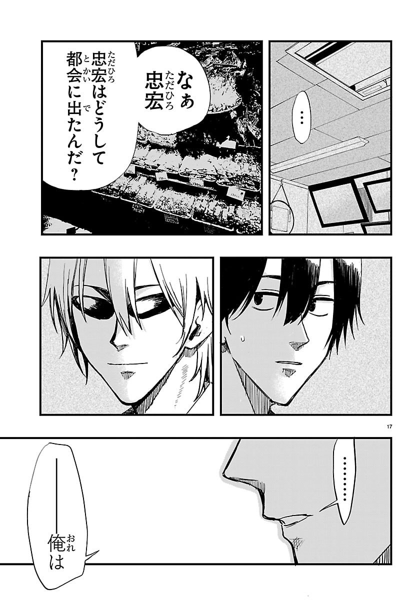 Inaka de Hajimeru Kyuukatsu Slow Life - Chapter 4 - Page 17