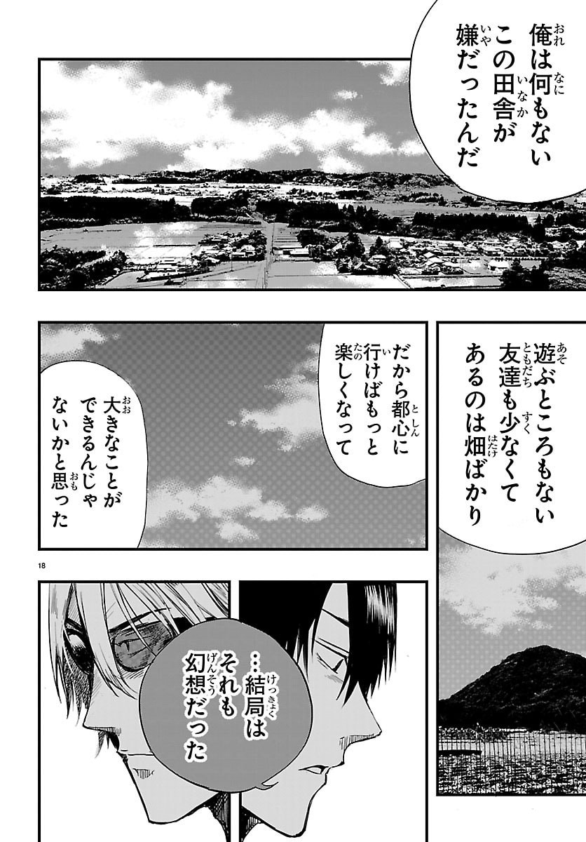 Inaka de Hajimeru Kyuukatsu Slow Life - Chapter 4 - Page 18