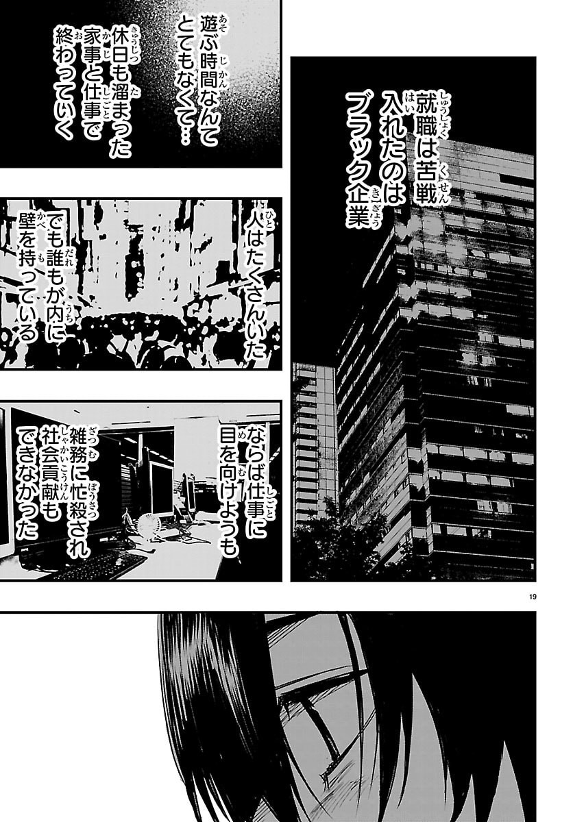 Inaka de Hajimeru Kyuukatsu Slow Life - Chapter 4 - Page 19