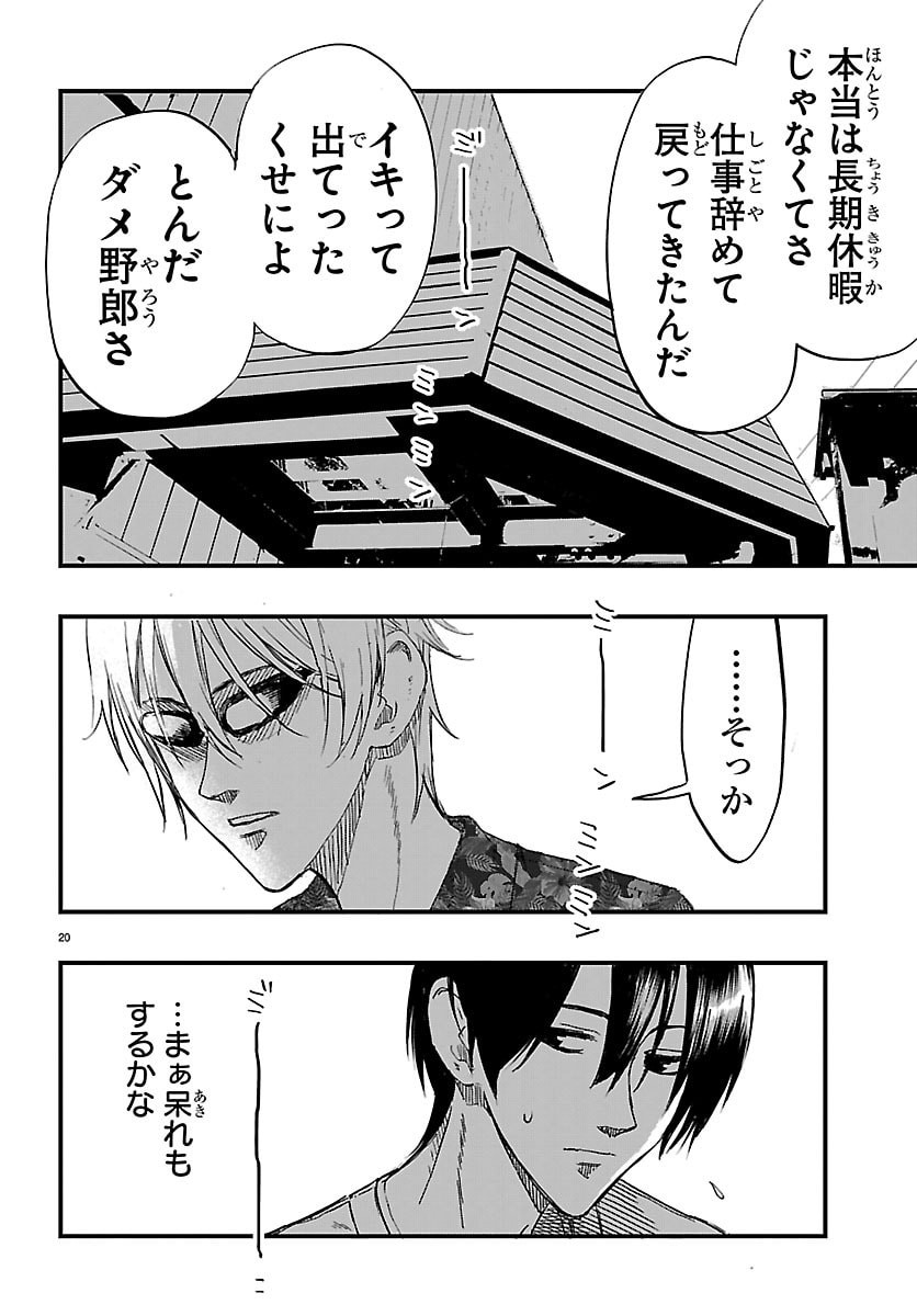 Inaka de Hajimeru Kyuukatsu Slow Life - Chapter 4 - Page 20