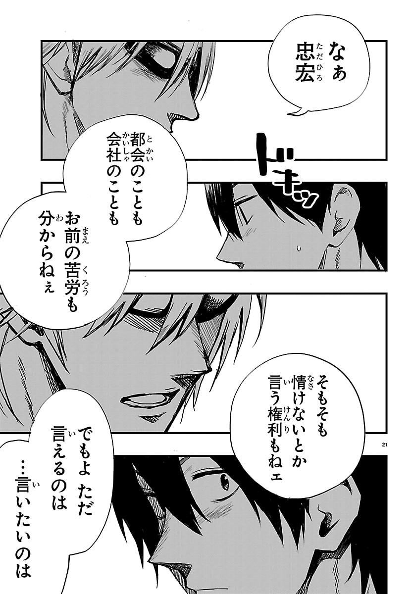 Inaka de Hajimeru Kyuukatsu Slow Life - Chapter 4 - Page 21