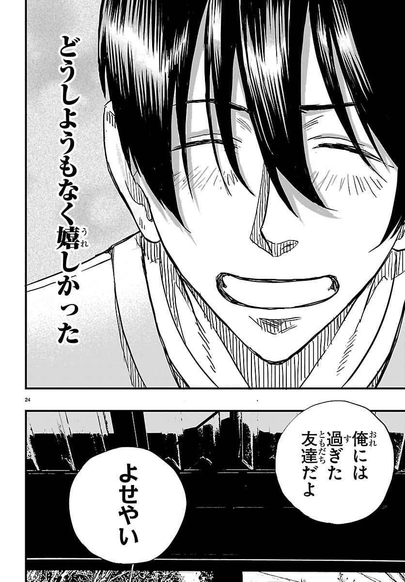 Inaka de Hajimeru Kyuukatsu Slow Life - Chapter 4 - Page 24