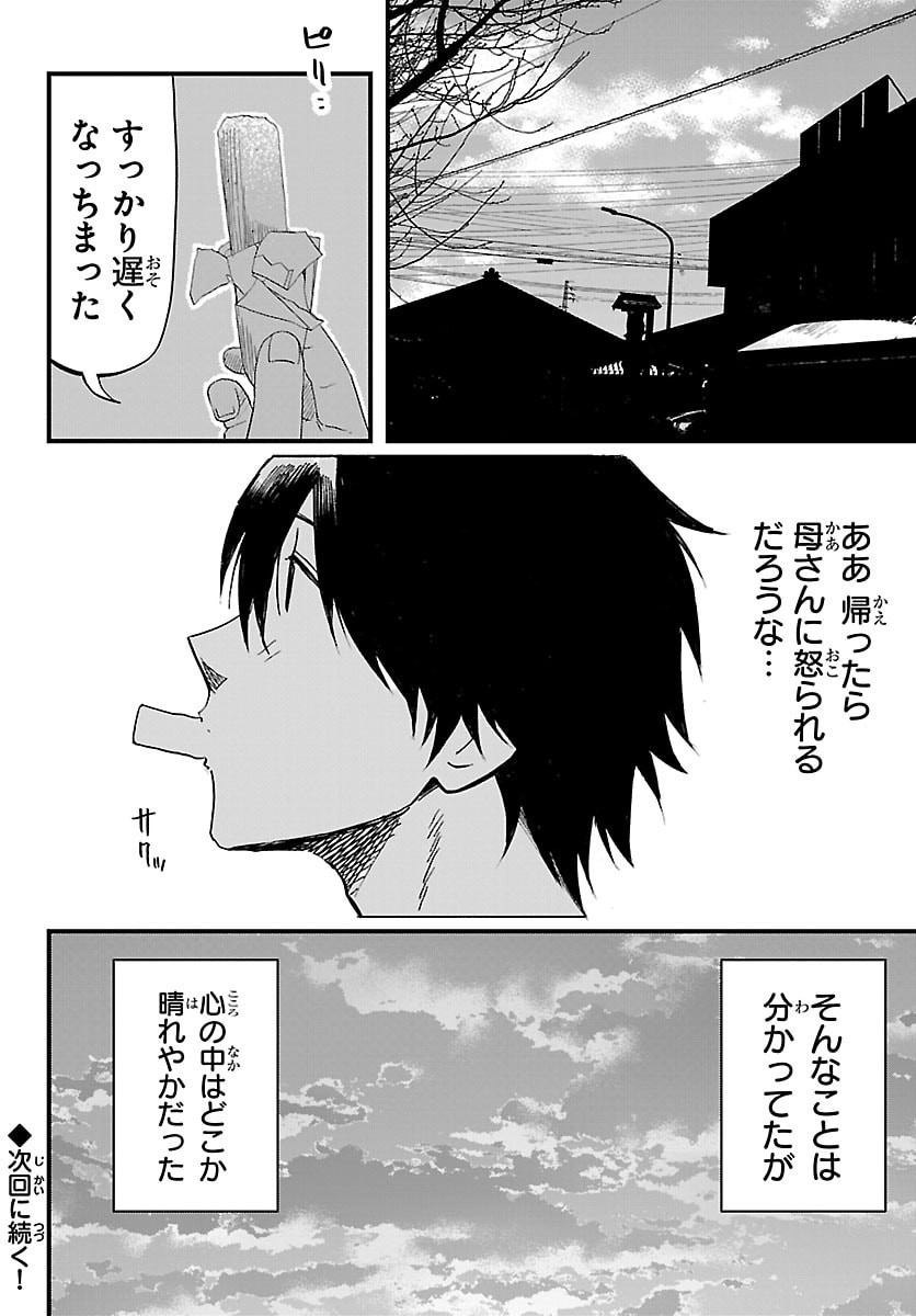 Inaka de Hajimeru Kyuukatsu Slow Life - Chapter 4 - Page 26