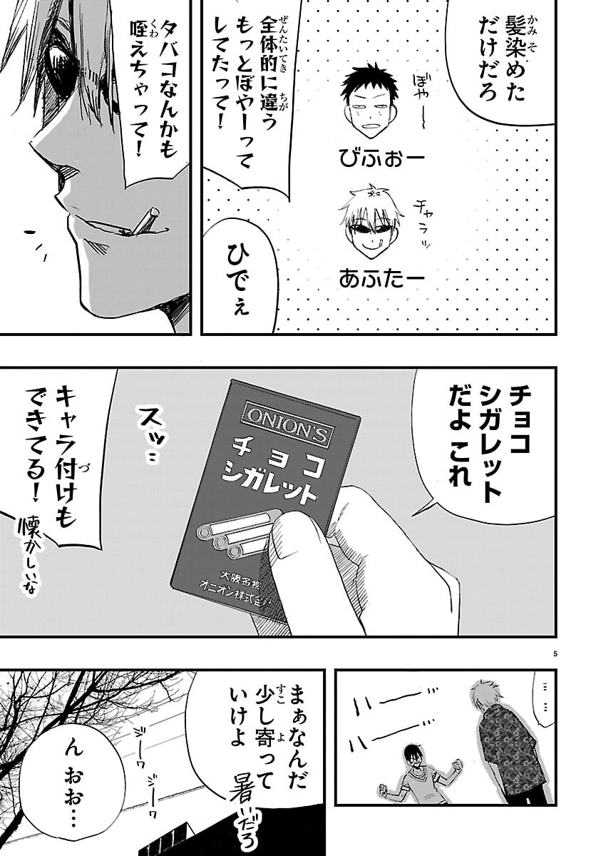 Inaka de Hajimeru Kyuukatsu Slow Life - Chapter 4 - Page 5