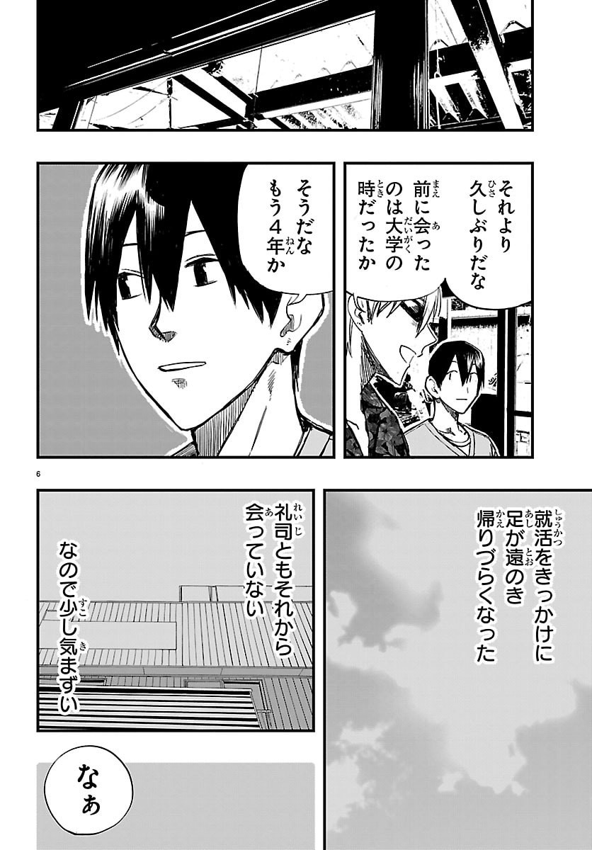 Inaka de Hajimeru Kyuukatsu Slow Life - Chapter 4 - Page 6