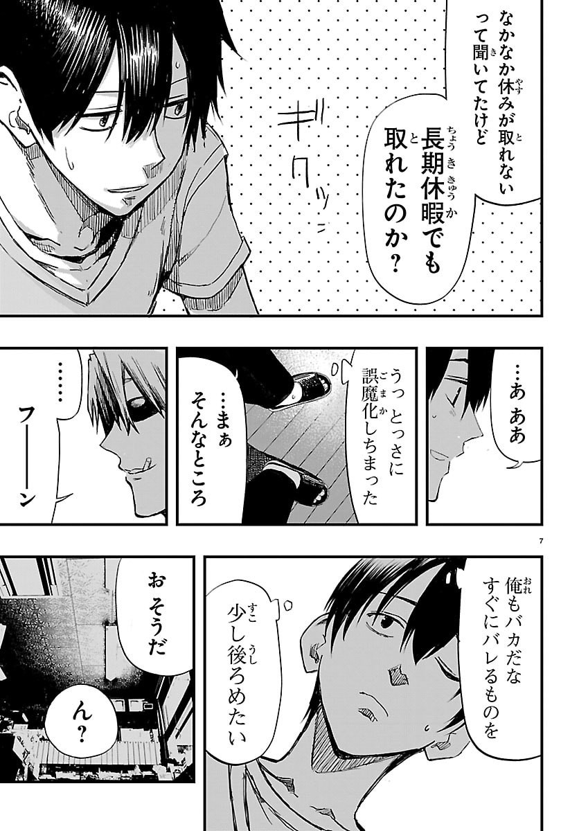 Inaka de Hajimeru Kyuukatsu Slow Life - Chapter 4 - Page 7