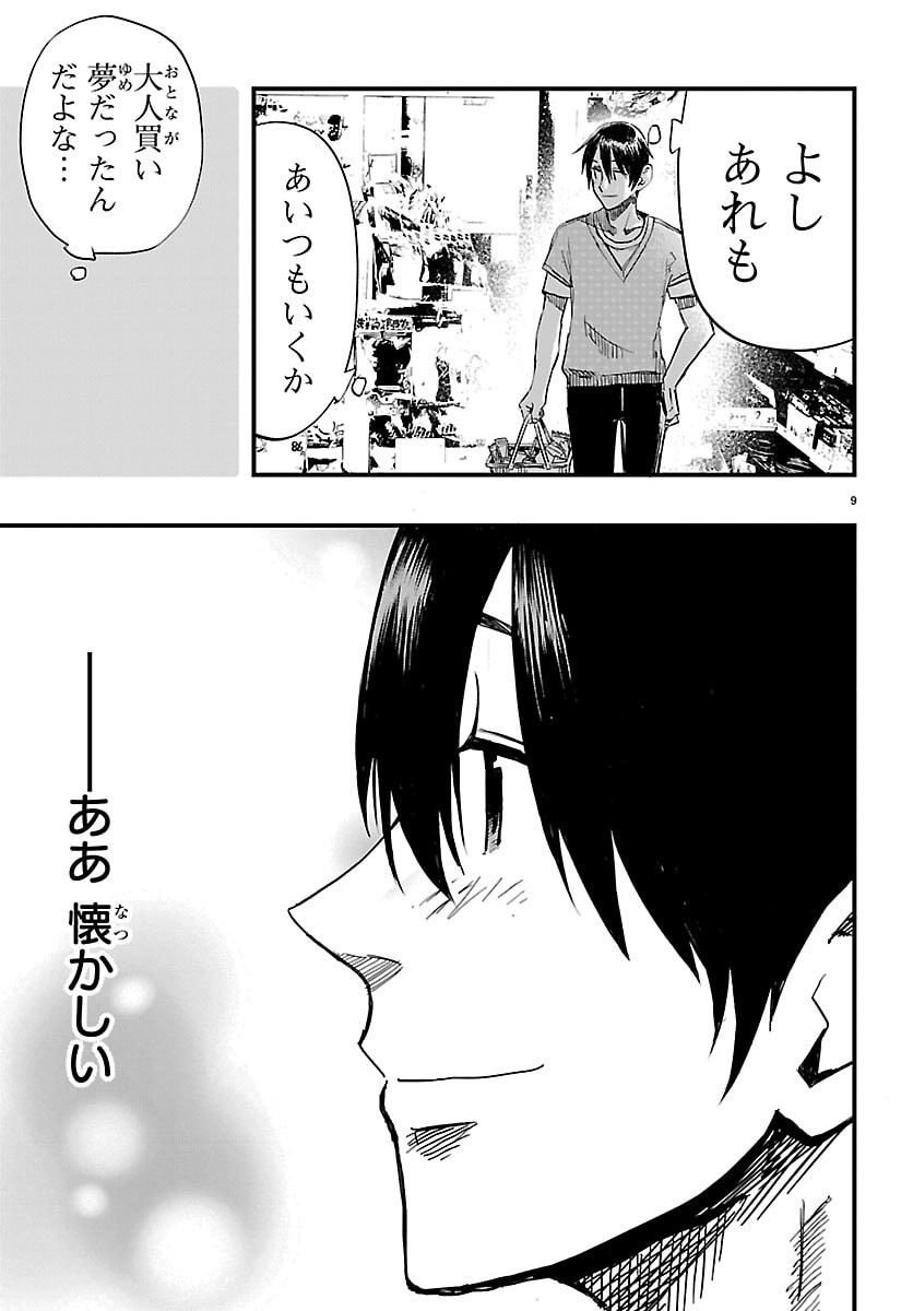 Inaka de Hajimeru Kyuukatsu Slow Life - Chapter 4 - Page 9