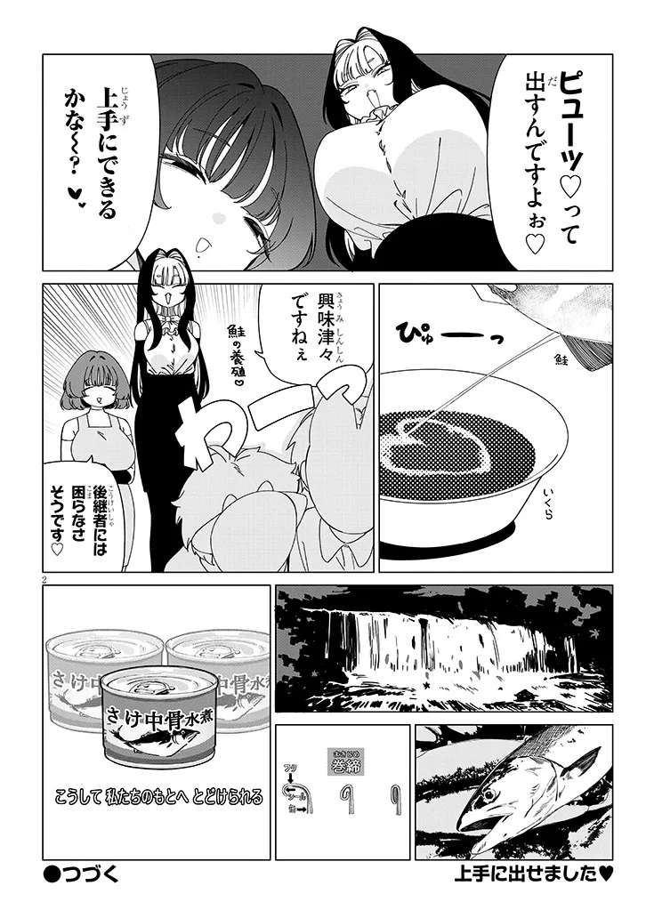 Inaka de Koi wa Muzukashii?! - Chapter 3.5 - Page 2