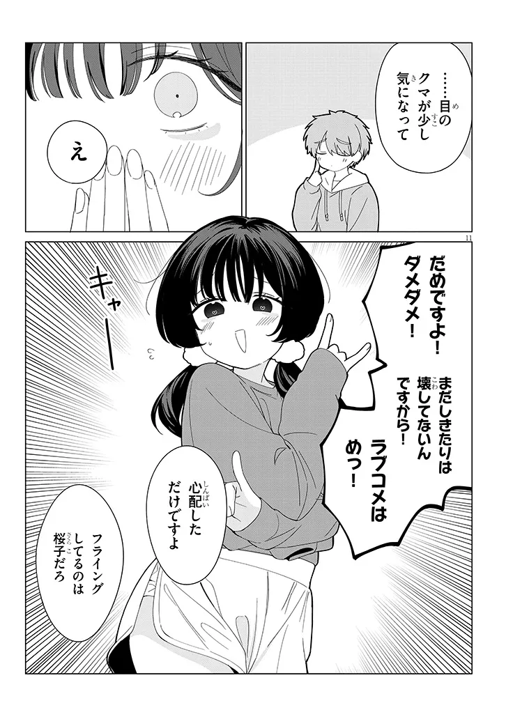 Inaka de Koi wa Muzukashii?! - Chapter 4 - Page 11