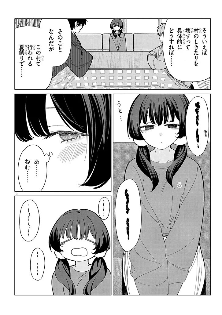 Inaka de Koi wa Muzukashii?! - Chapter 4 - Page 12