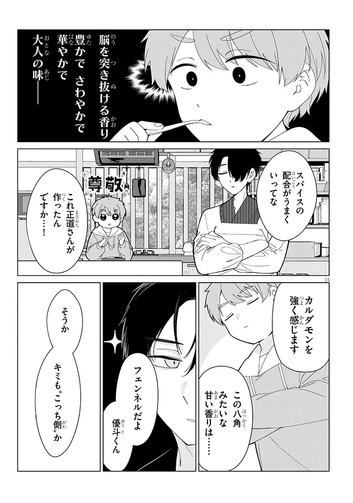 Inaka de Koi wa Muzukashii?! - Chapter 4 - Page 15