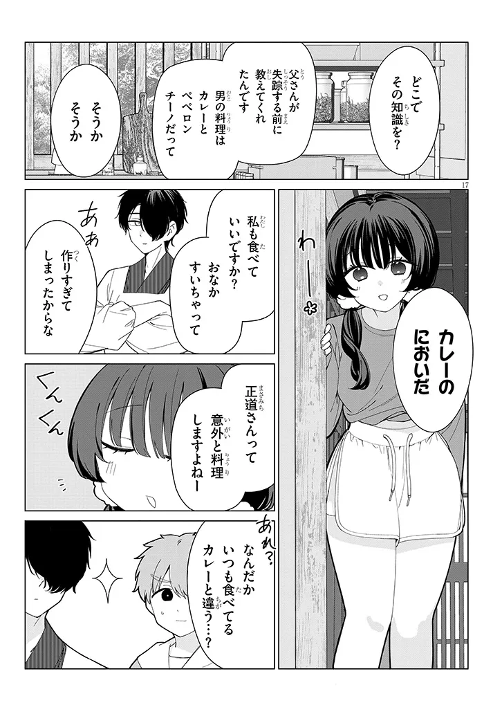 Inaka de Koi wa Muzukashii?! - Chapter 4 - Page 17