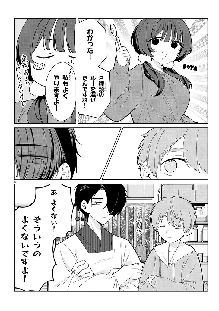 Inaka de Koi wa Muzukashii?! - Chapter 4 - Page 18