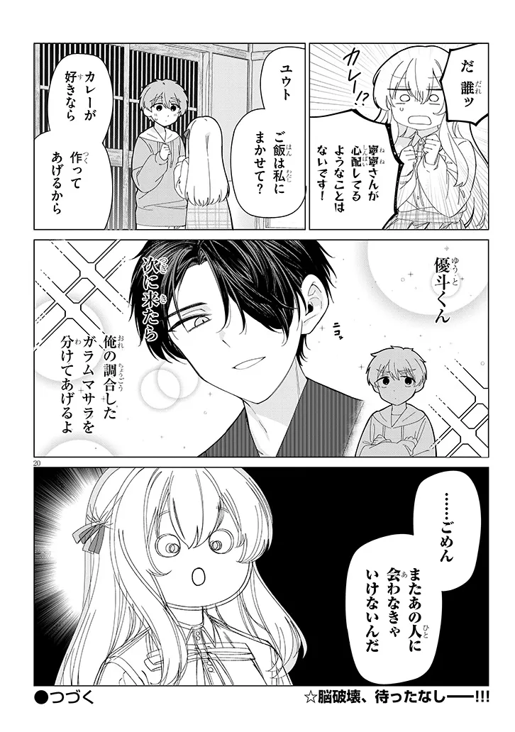 Inaka de Koi wa Muzukashii?! - Chapter 4 - Page 20