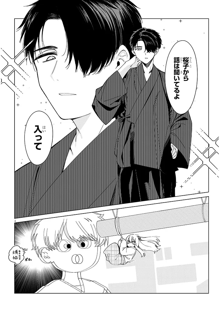 Inaka de Koi wa Muzukashii?! - Chapter 4 - Page 4
