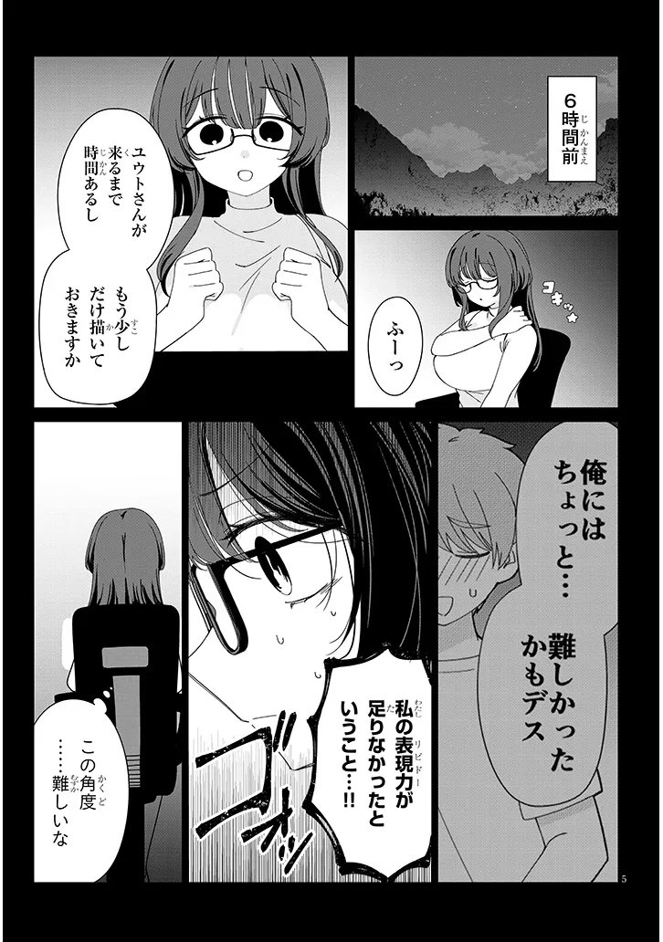 Inaka de Koi wa Muzukashii?! - Chapter 4 - Page 5