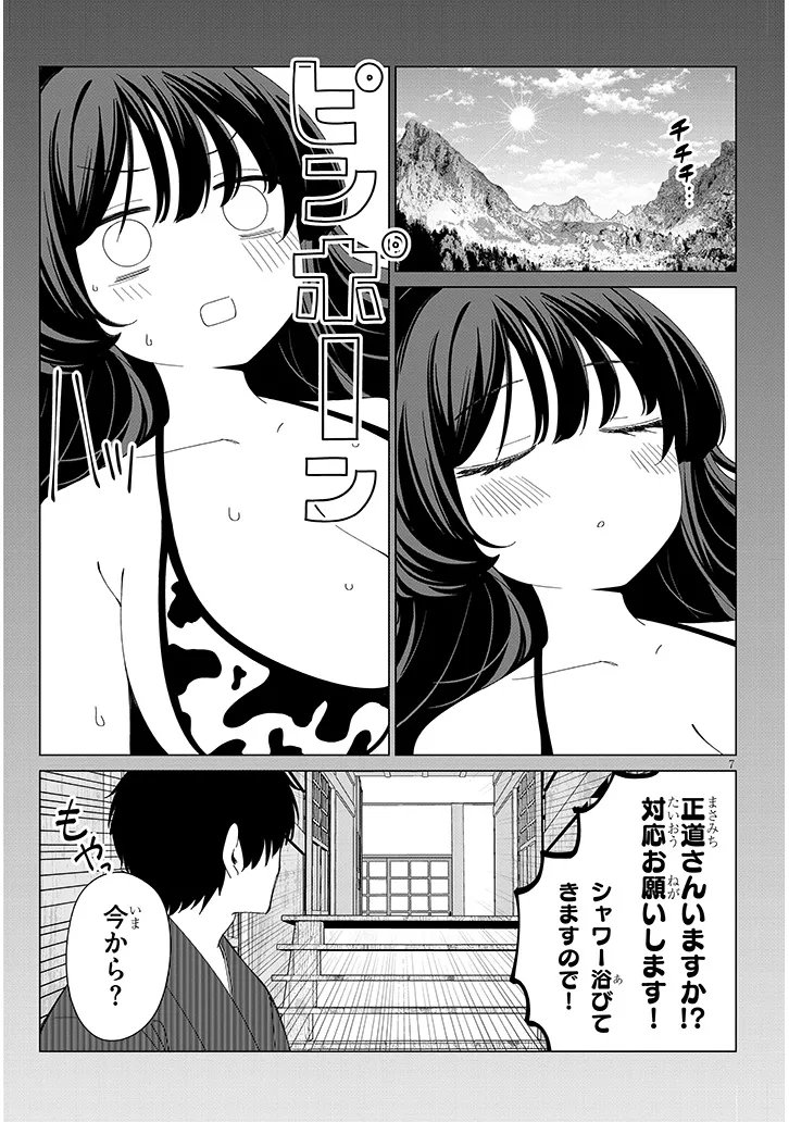 Inaka de Koi wa Muzukashii?! - Chapter 4 - Page 7