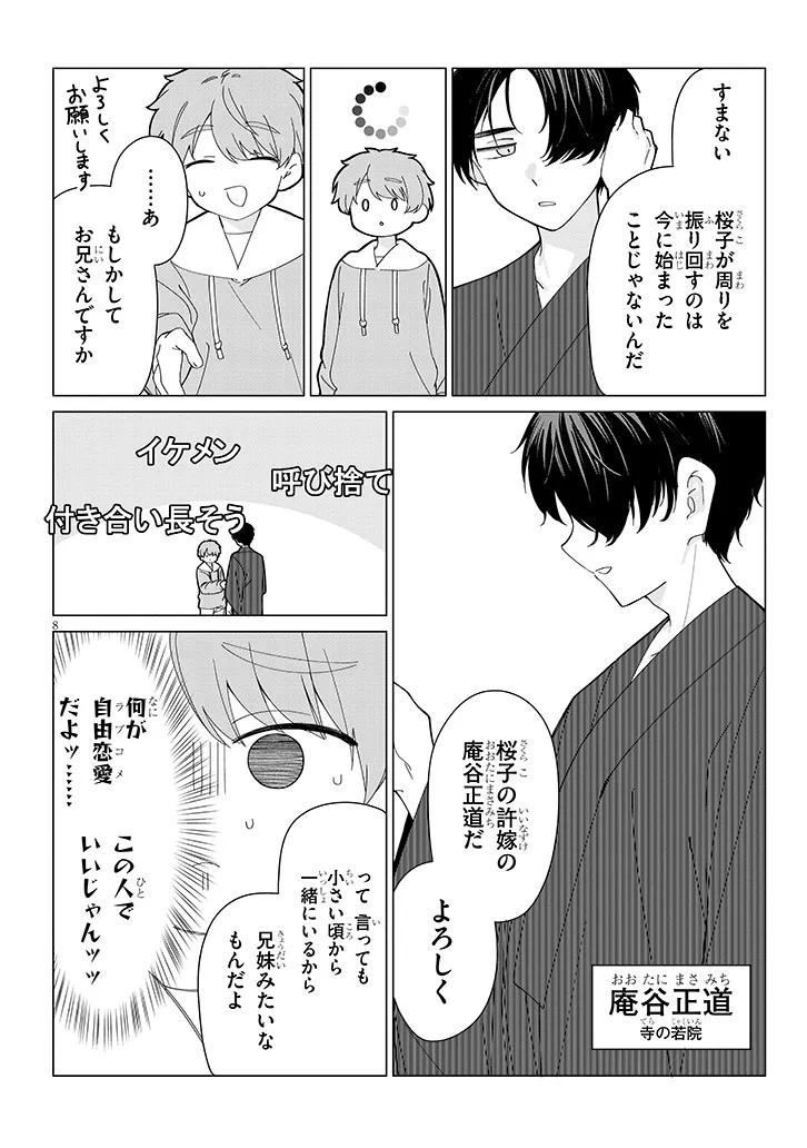 Inaka de Koi wa Muzukashii?! - Chapter 4 - Page 8