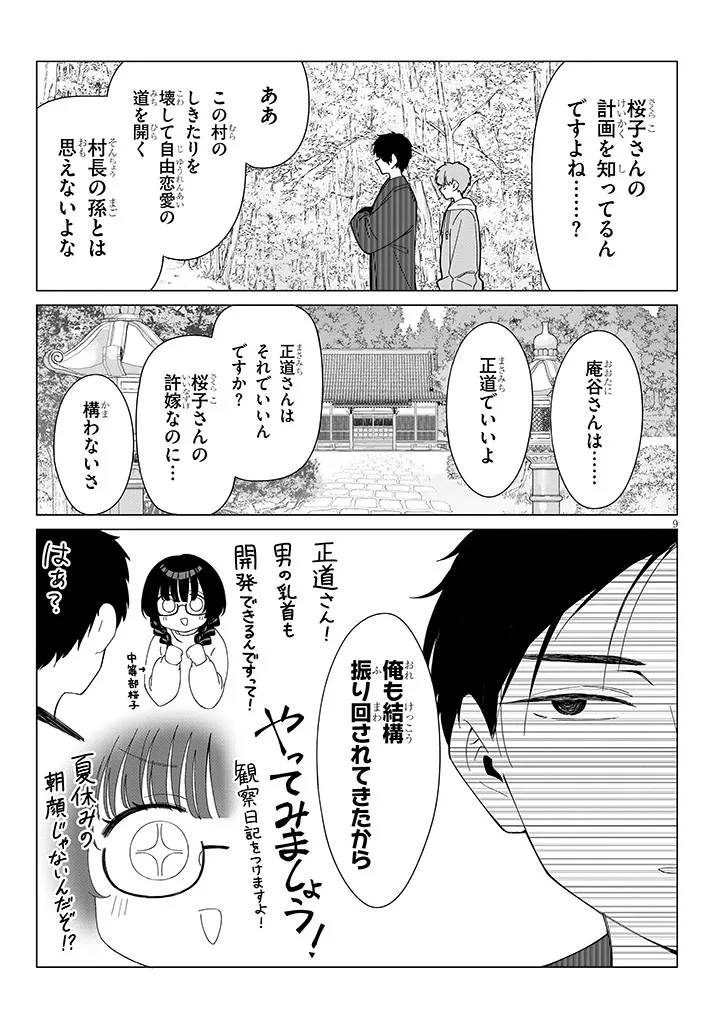 Inaka de Koi wa Muzukashii?! - Chapter 4 - Page 9