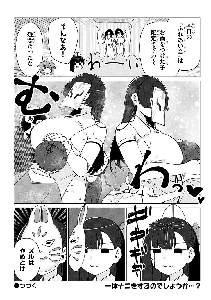 Inaka de Koi wa Muzukashii?! - Chapter 5.5 - Page 2