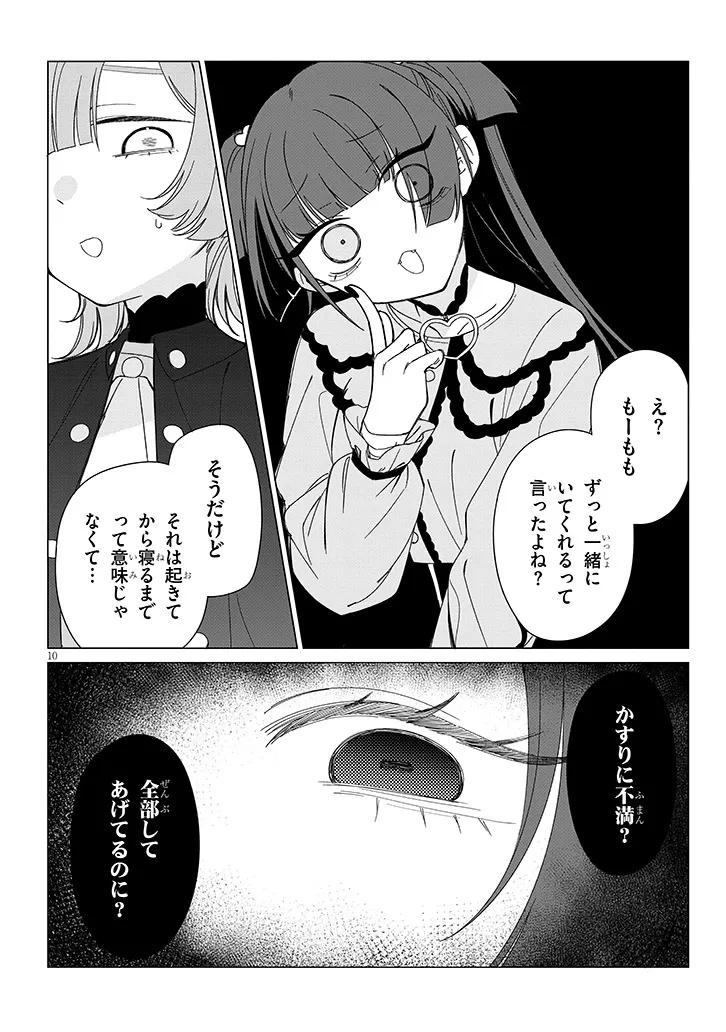 Inaka de Koi wa Muzukashii?! - Chapter 5 - Page 10