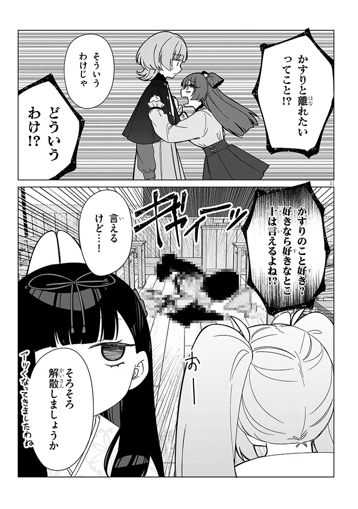 Inaka de Koi wa Muzukashii?! - Chapter 5 - Page 11