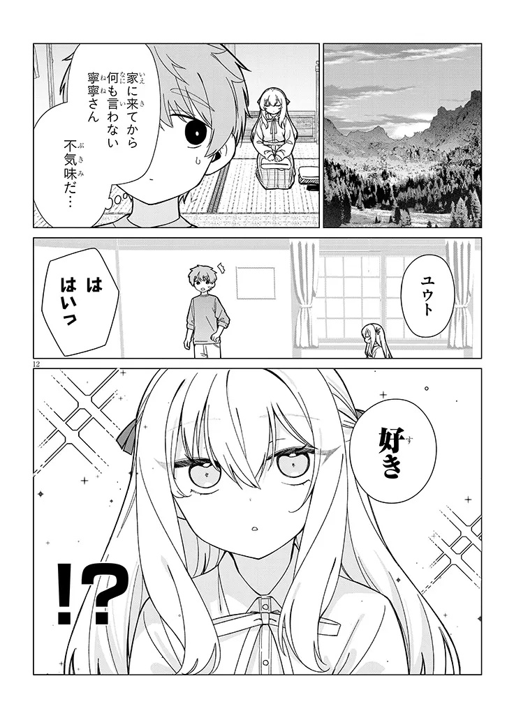 Inaka de Koi wa Muzukashii?! - Chapter 5 - Page 12