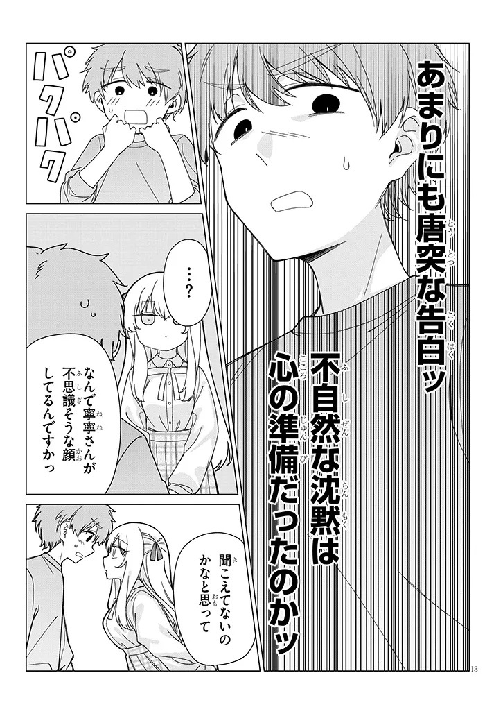 Inaka de Koi wa Muzukashii?! - Chapter 5 - Page 13