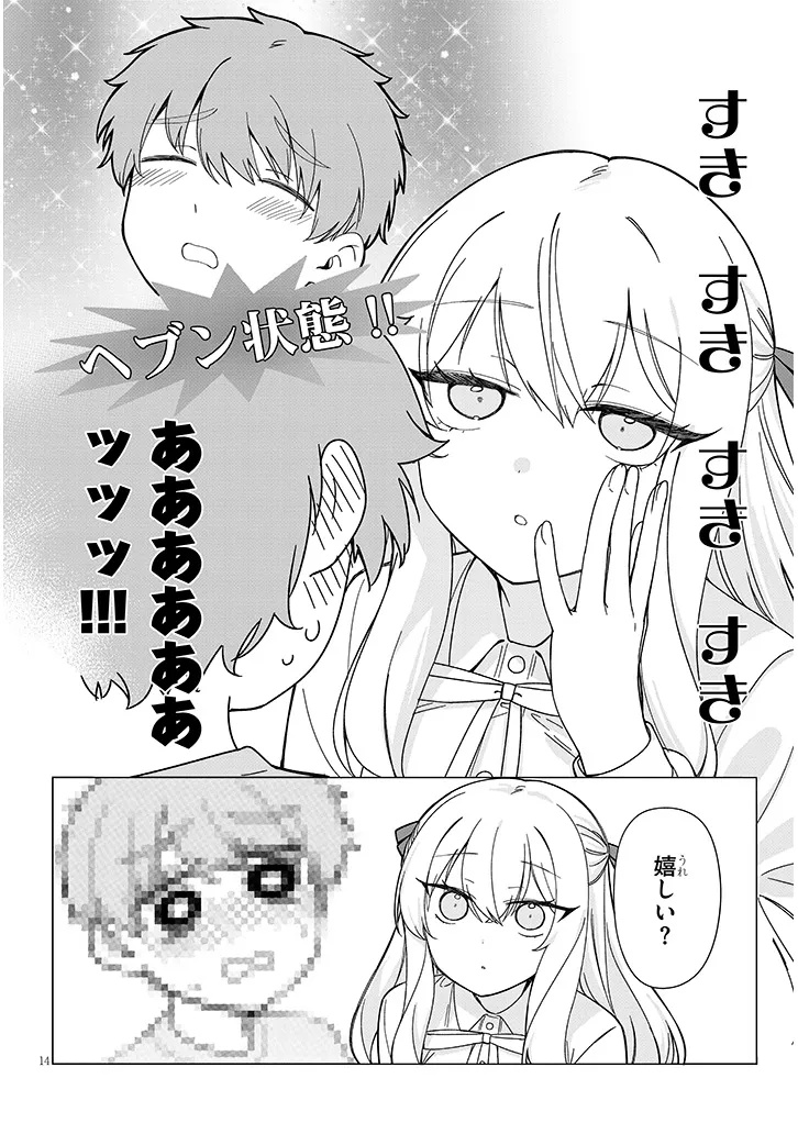 Inaka de Koi wa Muzukashii?! - Chapter 5 - Page 14