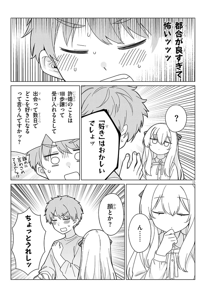 Inaka de Koi wa Muzukashii?! - Chapter 5 - Page 15