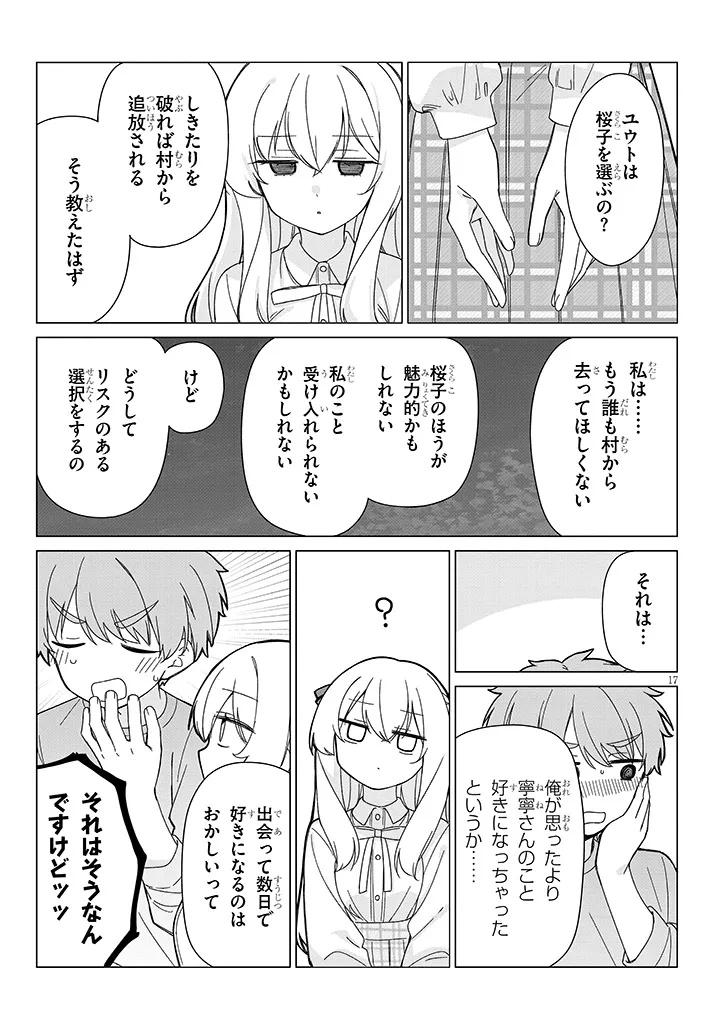 Inaka de Koi wa Muzukashii?! - Chapter 5 - Page 17