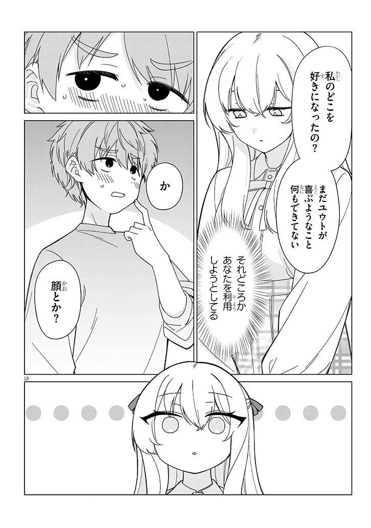 Inaka de Koi wa Muzukashii?! - Chapter 5 - Page 18