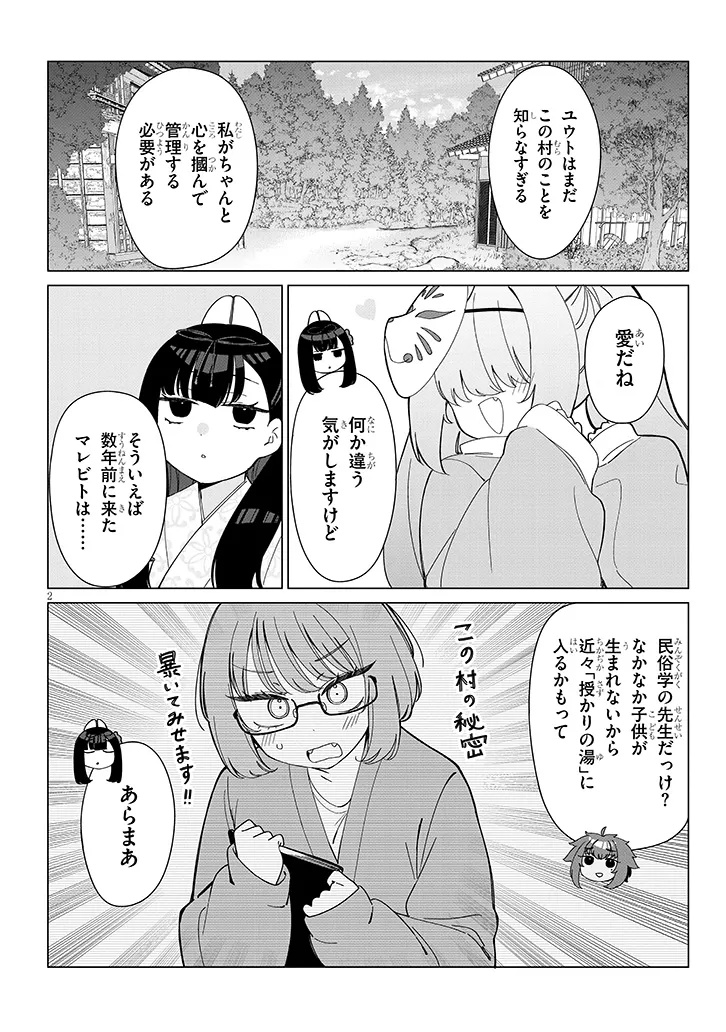 Inaka de Koi wa Muzukashii?! - Chapter 5 - Page 2