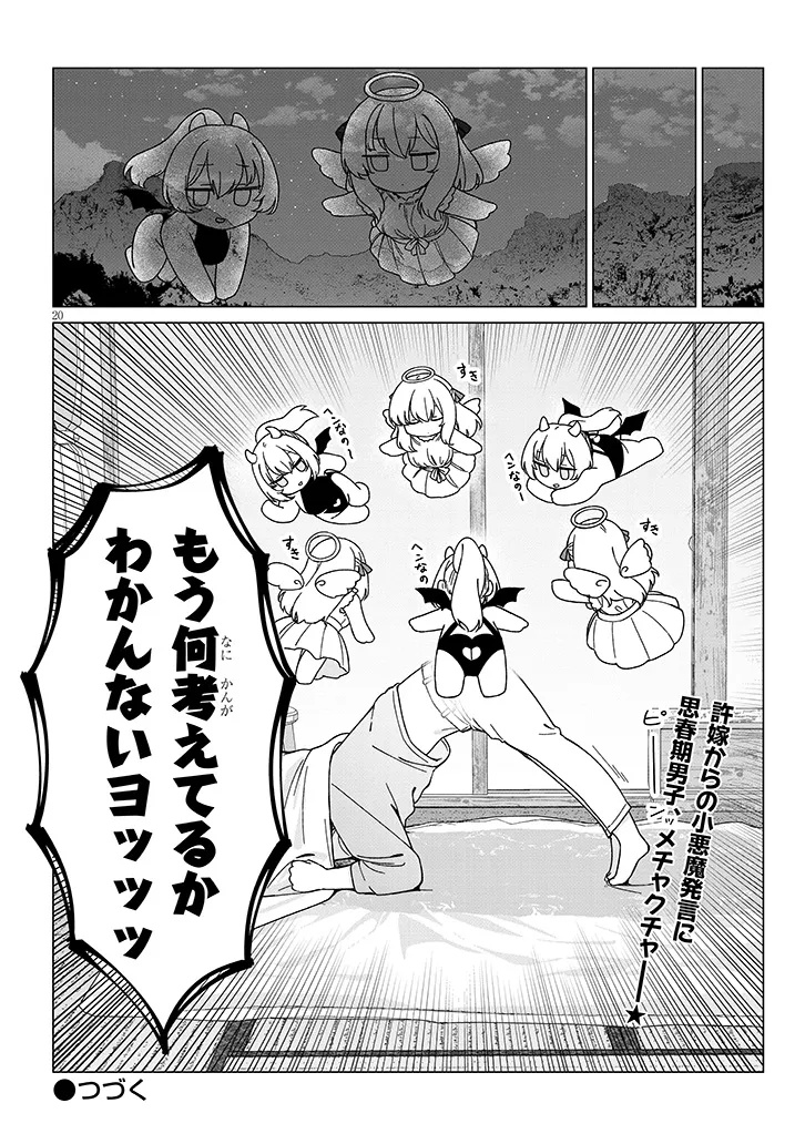 Inaka de Koi wa Muzukashii?! - Chapter 5 - Page 20