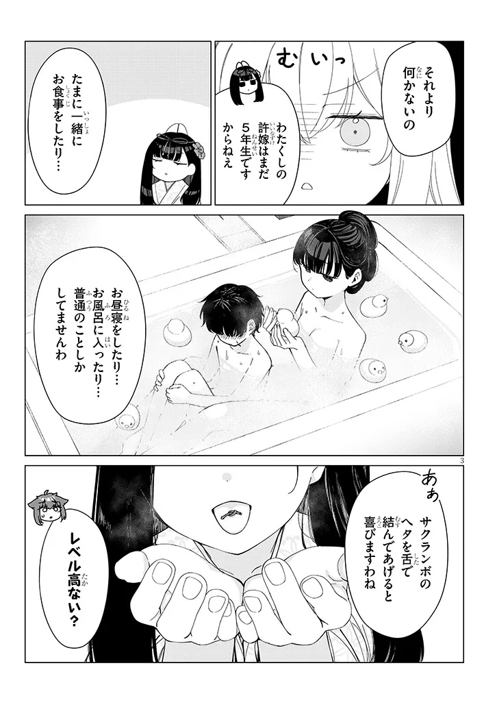 Inaka de Koi wa Muzukashii?! - Chapter 5 - Page 3