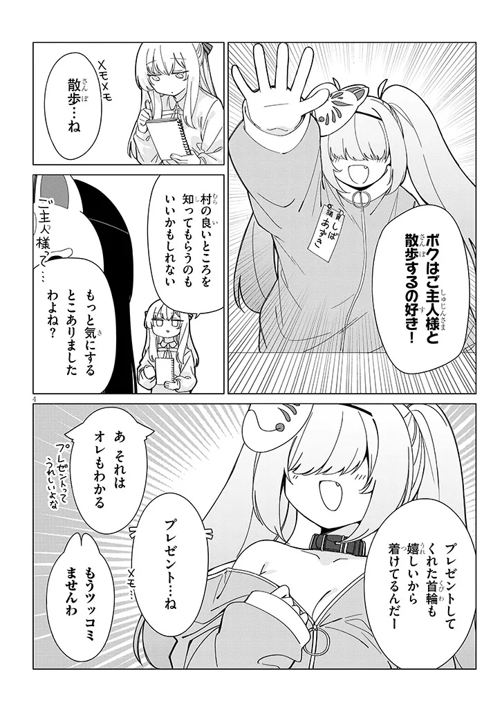 Inaka de Koi wa Muzukashii?! - Chapter 5 - Page 4