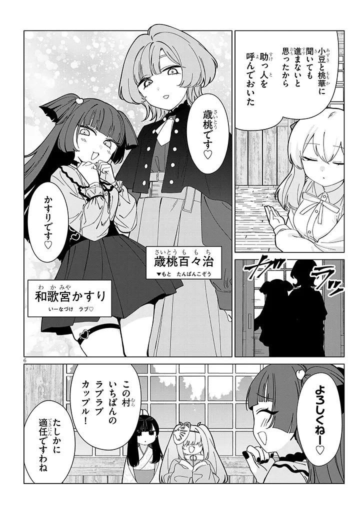 Inaka de Koi wa Muzukashii?! - Chapter 5 - Page 6